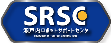 SRSC 瀬戸内ロボットサポートセンタ PRODUCED BY TORITSU MACHINE TOOL